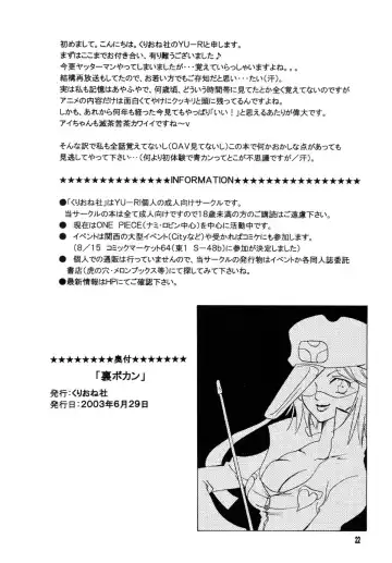 [Yu-ri] Ura Bokan Fhentai - Page 21