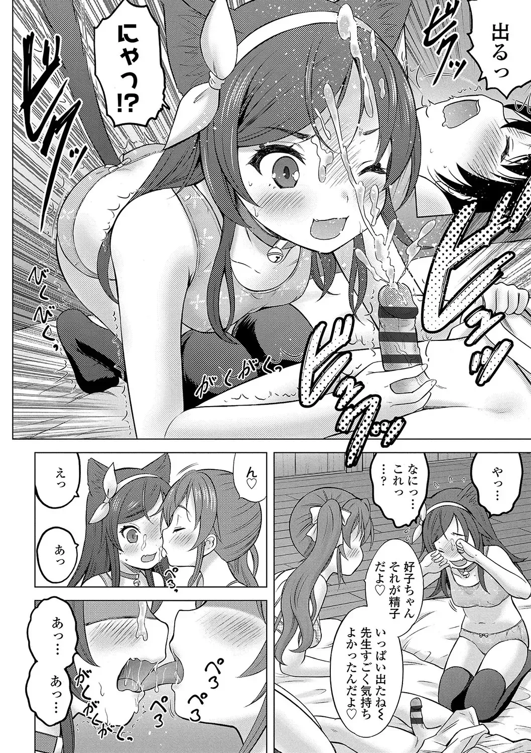 [Nekodanshaku - Takeshita Kenjirou] Kamisama ni Ichiban Chikai Shima Fhentai - Page 149