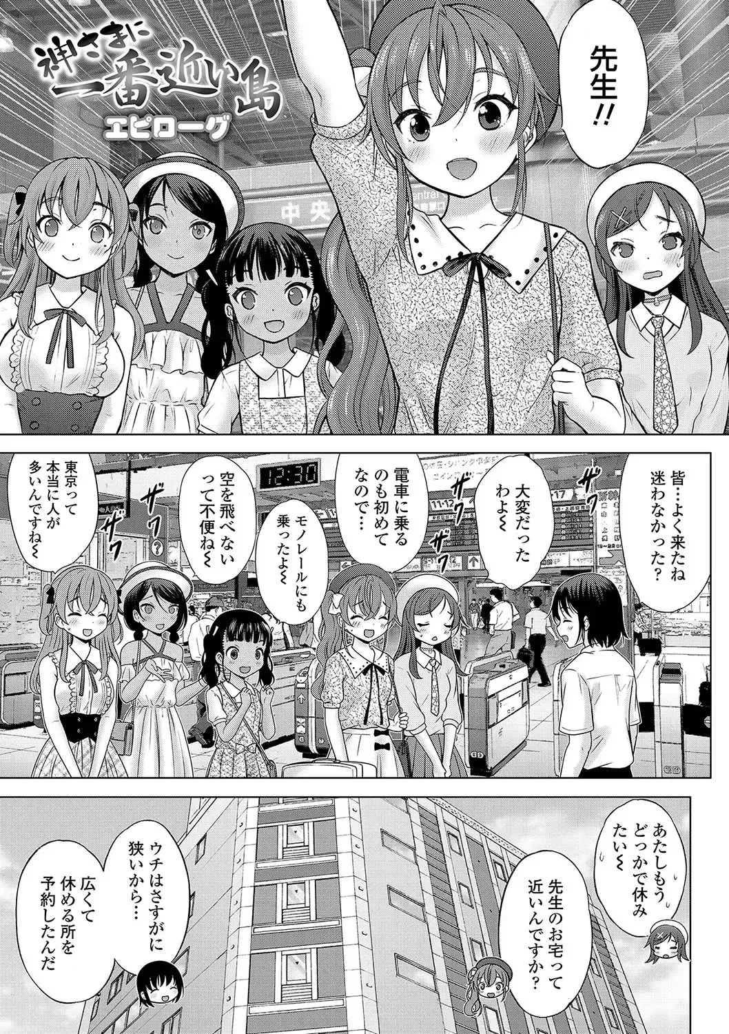 [Nekodanshaku - Takeshita Kenjirou] Kamisama ni Ichiban Chikai Shima Fhentai - Page 188