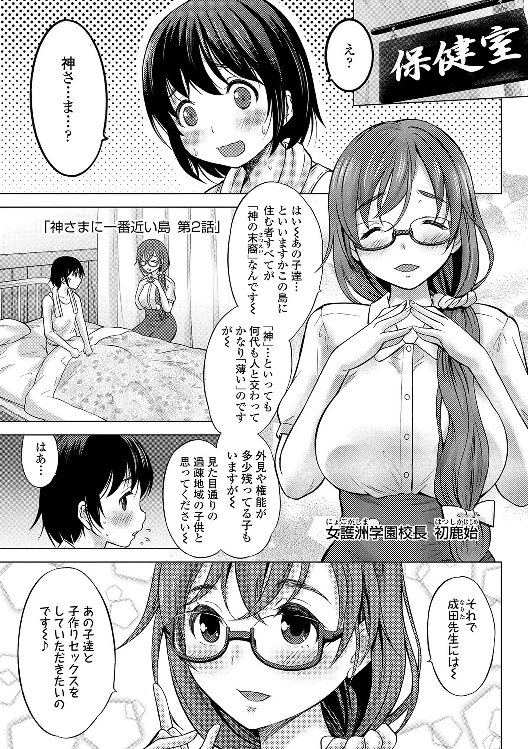 [Nekodanshaku - Takeshita Kenjirou] Kamisama ni Ichiban Chikai Shima Fhentai - Page 32