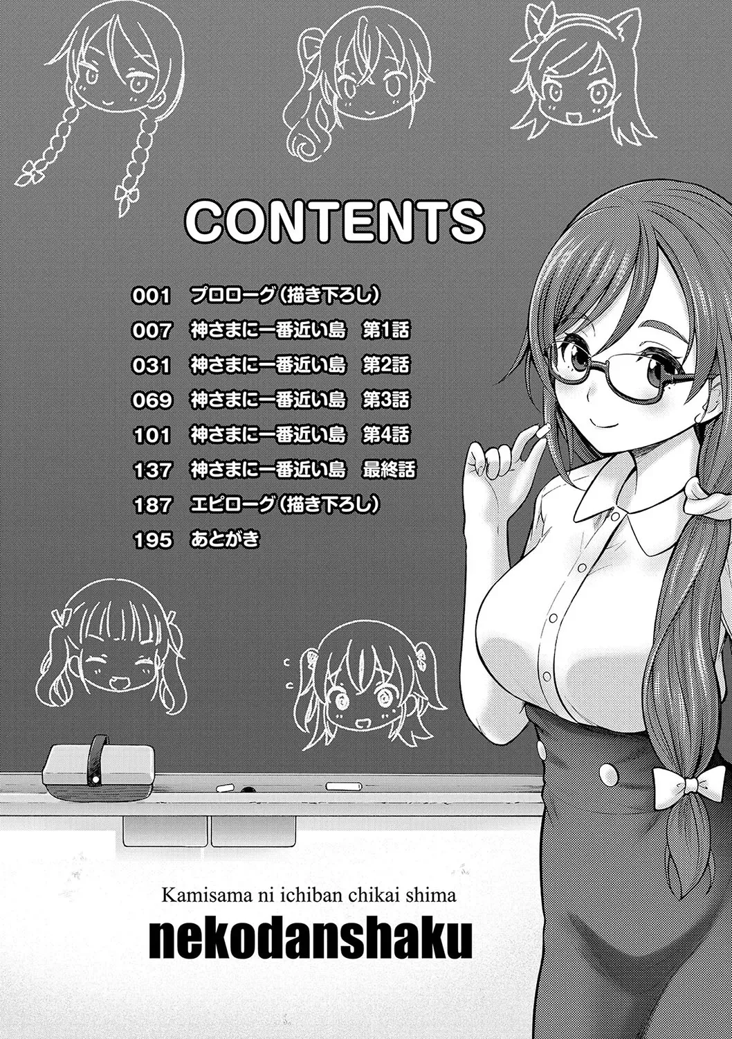 [Nekodanshaku - Takeshita Kenjirou] Kamisama ni Ichiban Chikai Shima Fhentai - Page 7