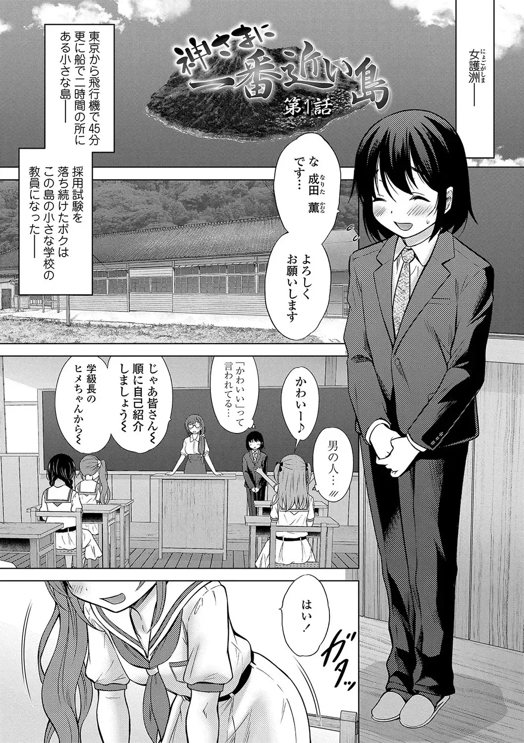 [Nekodanshaku - Takeshita Kenjirou] Kamisama ni Ichiban Chikai Shima Fhentai - Page 8