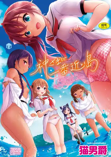 [Nekodanshaku - Takeshita Kenjirou] Kamisama ni Ichiban Chikai Shima - Fhentai