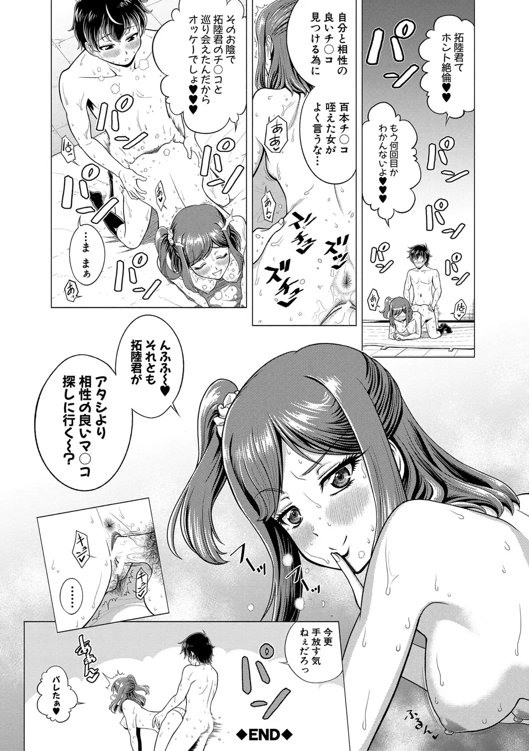 [Kijinaka Mahiro] Chie to Karen no Dosukebe Sex Match Fhentai - Page 101