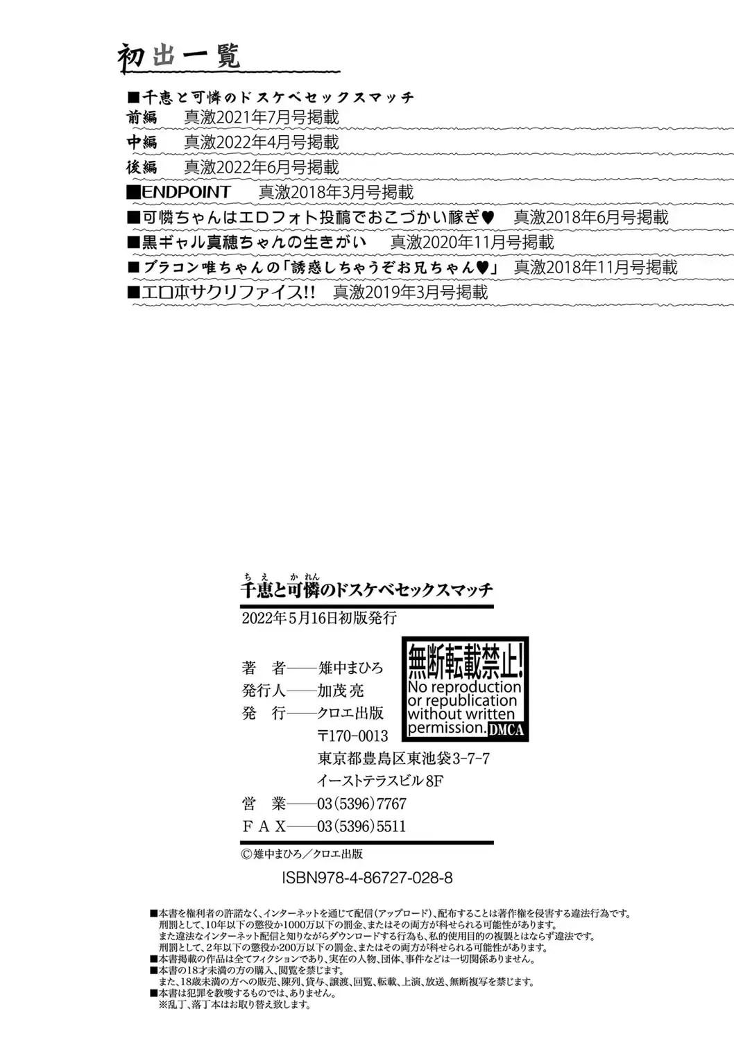 [Kijinaka Mahiro] Chie to Karen no Dosukebe Sex Match Fhentai - Page 205