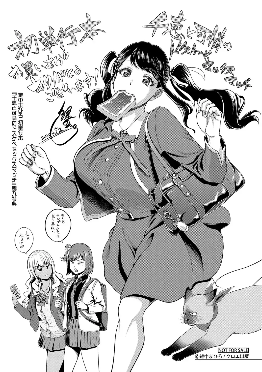 [Kijinaka Mahiro] Chie to Karen no Dosukebe Sex Match Fhentai - Page 208