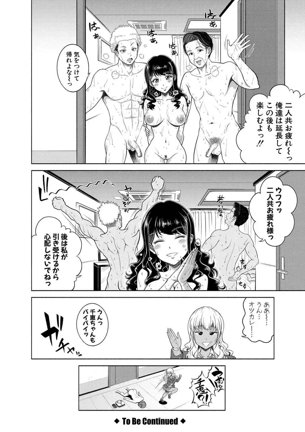 [Kijinaka Mahiro] Chie to Karen no Dosukebe Sex Match Fhentai - Page 55