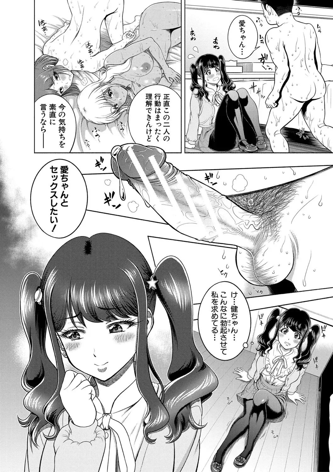 [Kijinaka Mahiro] Chie to Karen no Dosukebe Sex Match Fhentai - Page 67