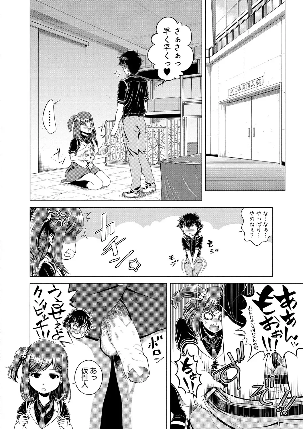 [Kijinaka Mahiro] Chie to Karen no Dosukebe Sex Match Fhentai - Page 83