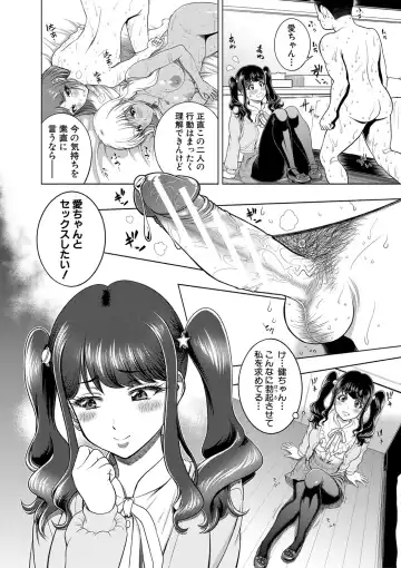 [Kijinaka Mahiro] Chie to Karen no Dosukebe Sex Match Fhentai - Page 67