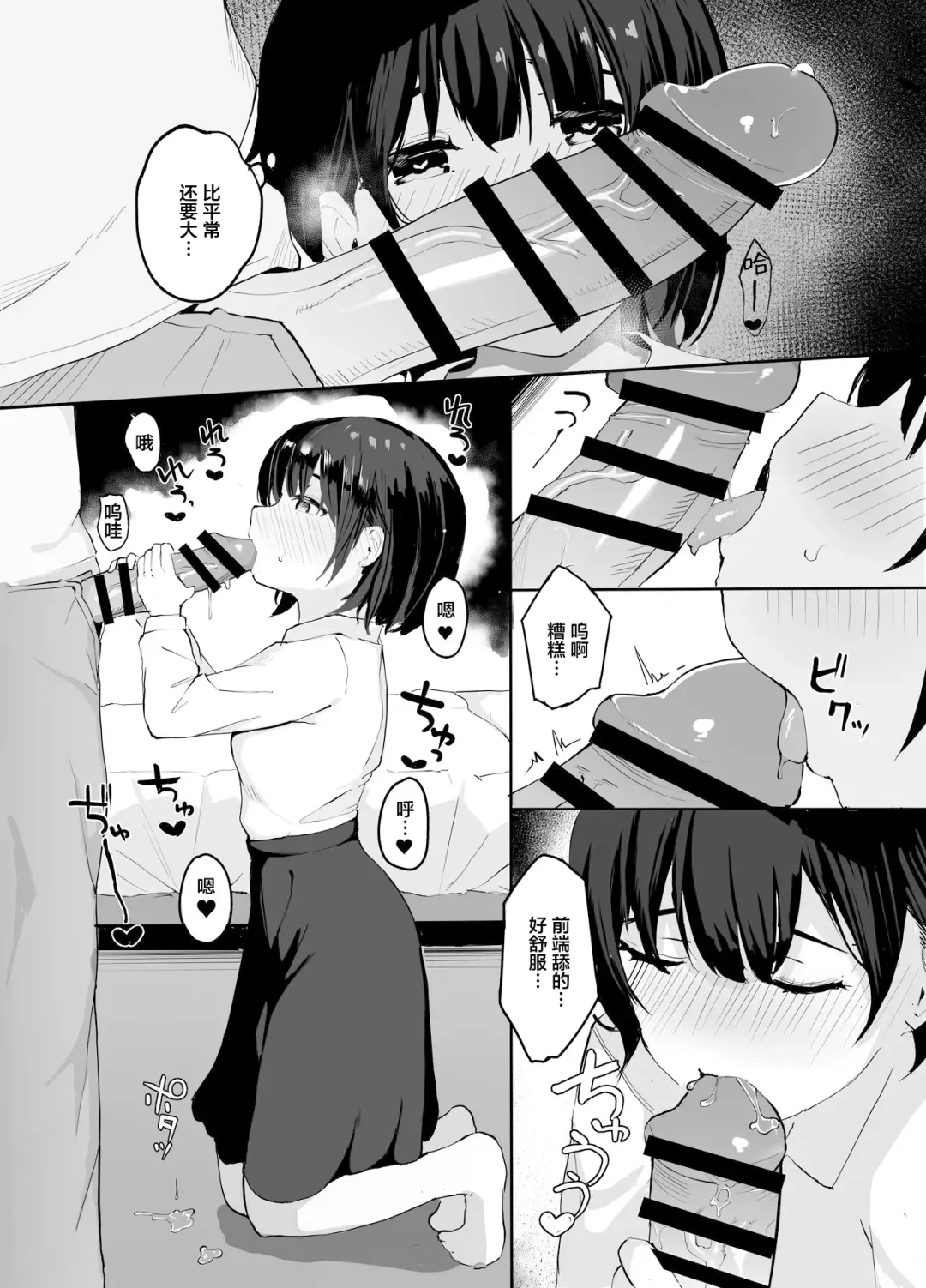 [Akadashi] Daisuki na Oshiego to Amatoro Sex Fhentai - Page 18