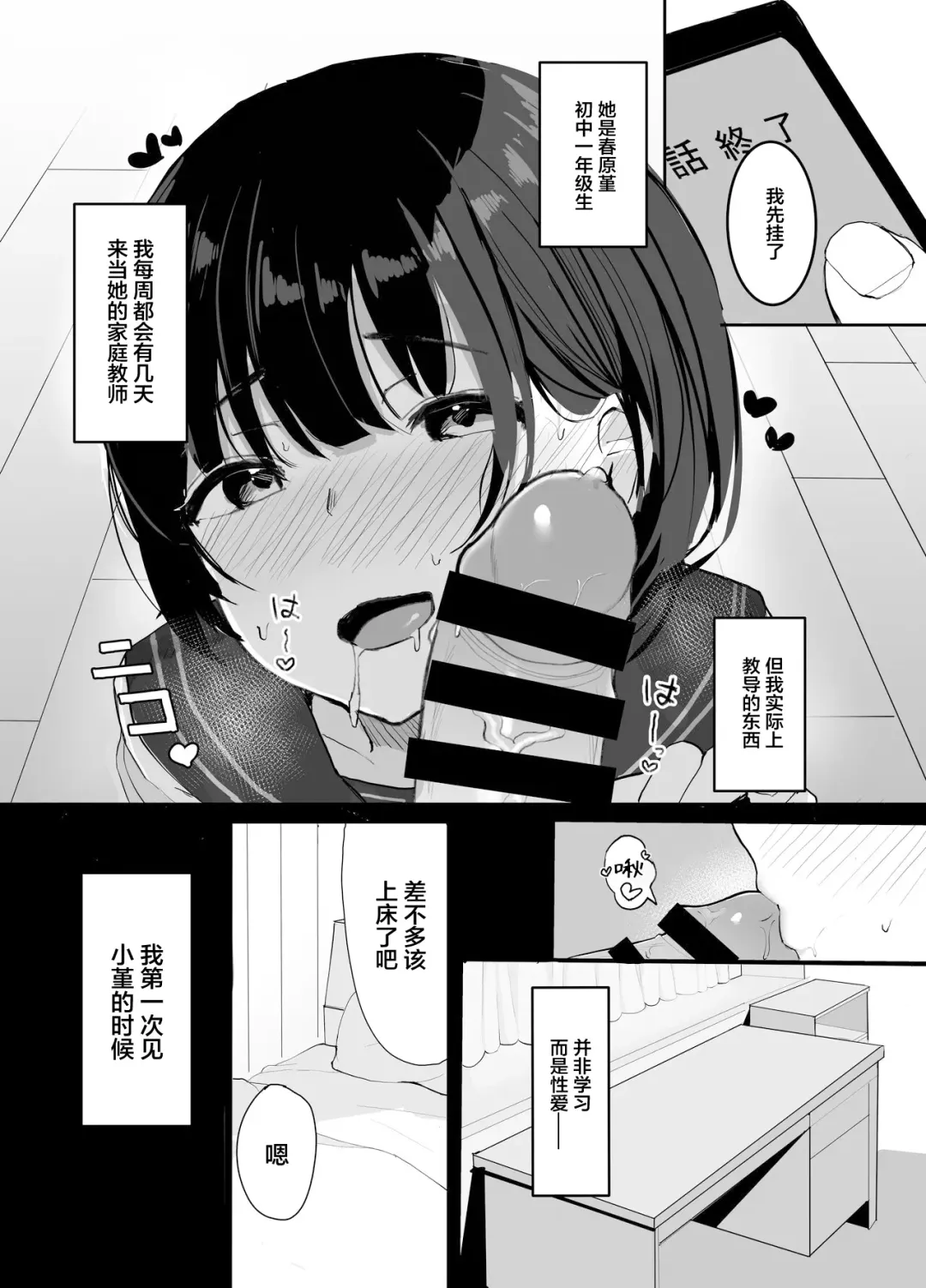 [Akadashi] Daisuki na Oshiego to Amatoro Sex Fhentai - Page 3