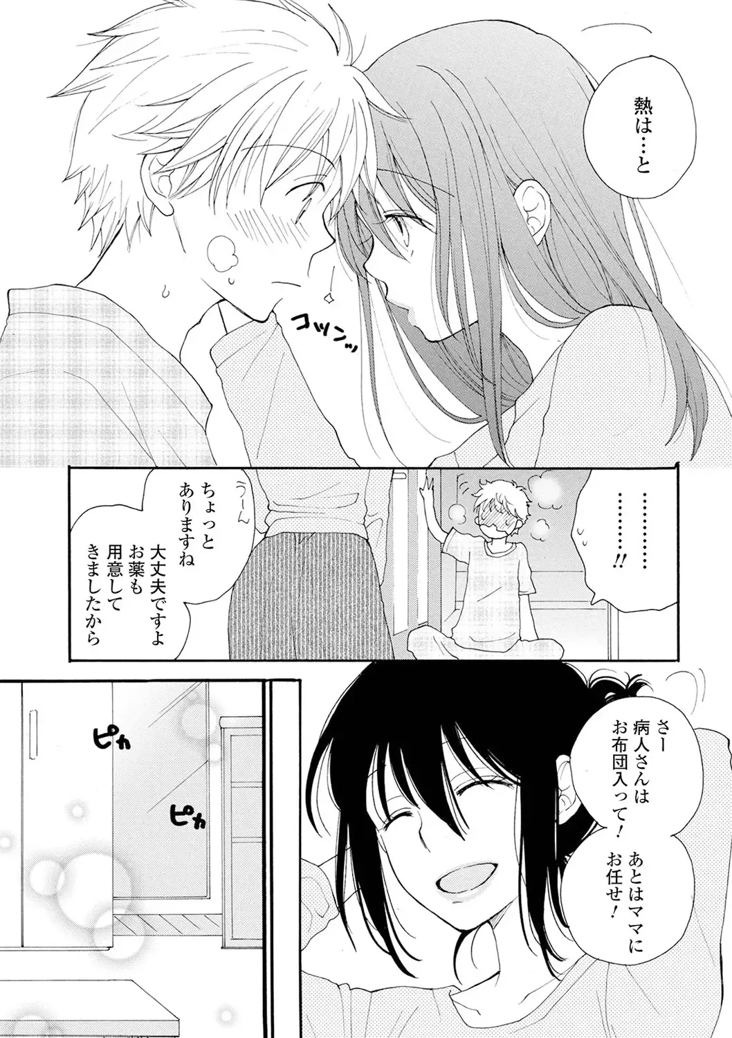 [Inomoto Rikako] Rental Mom Fhentai - Page 27