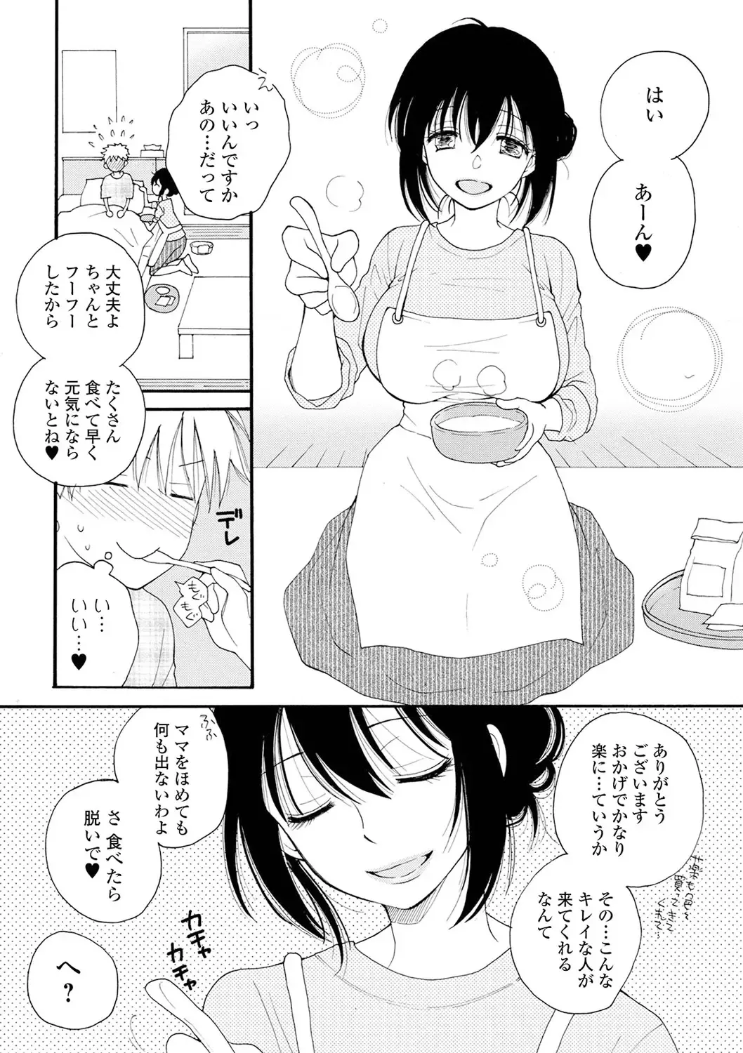 [Inomoto Rikako] Rental Mom Fhentai - Page 28