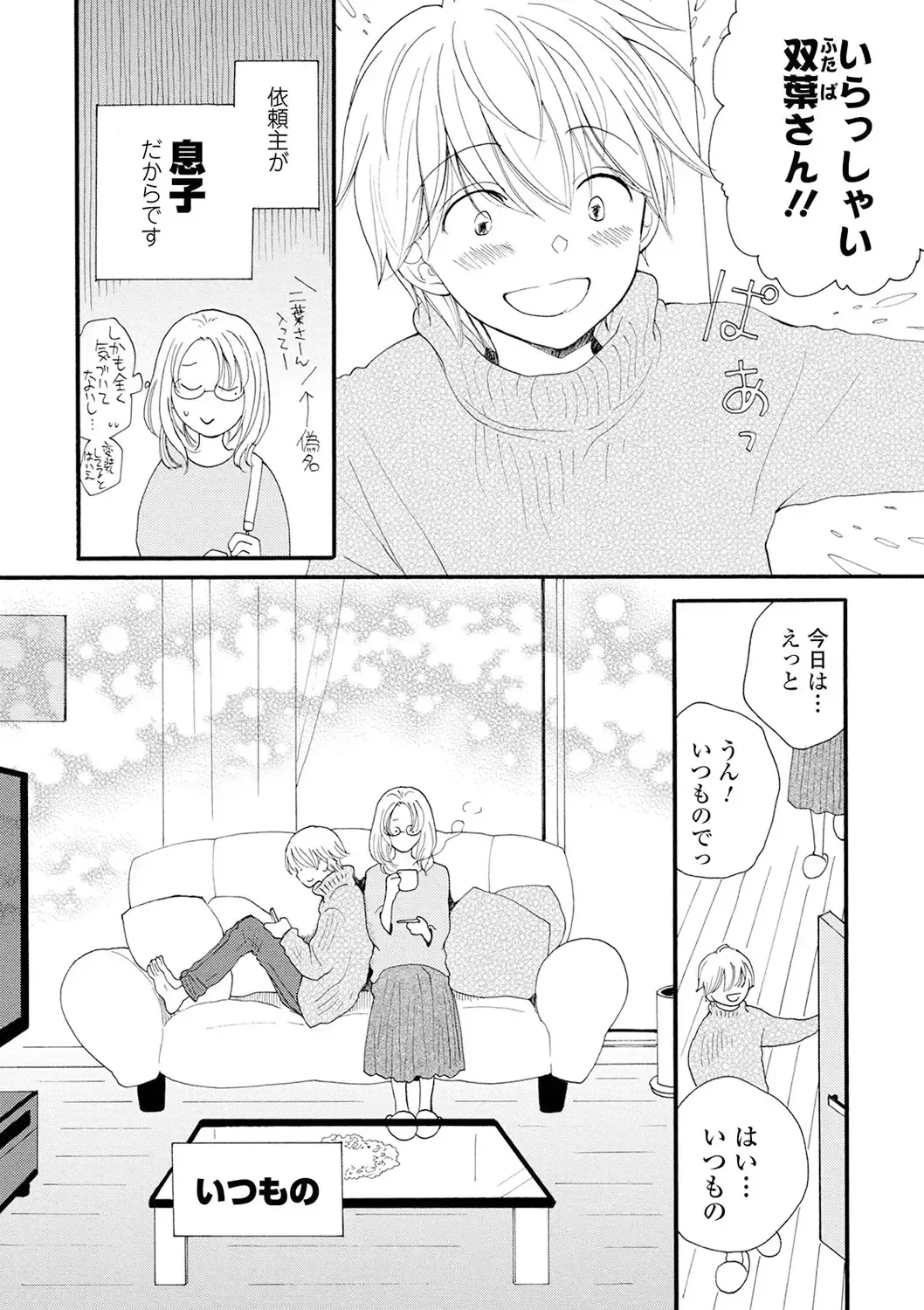 [Inomoto Rikako] Rental Mom Fhentai - Page 68