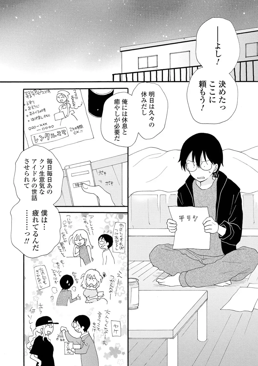 [Inomoto Rikako] Rental Mom Fhentai - Page 7