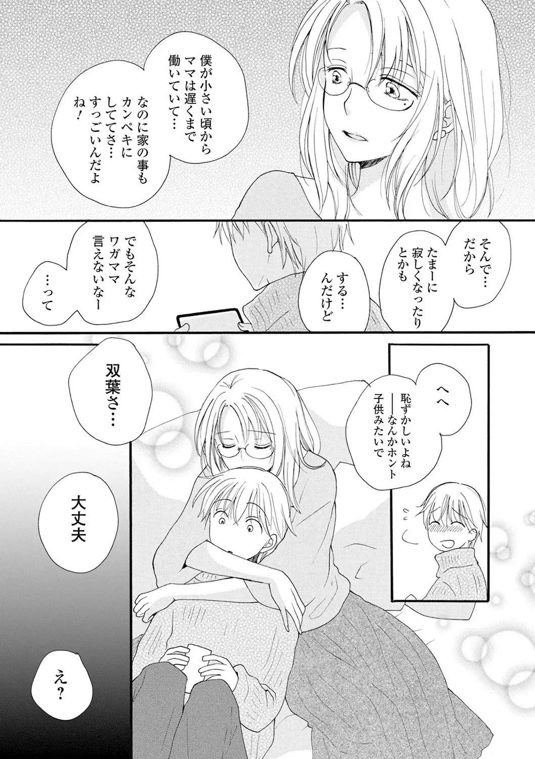 [Inomoto Rikako] Rental Mom Fhentai - Page 70