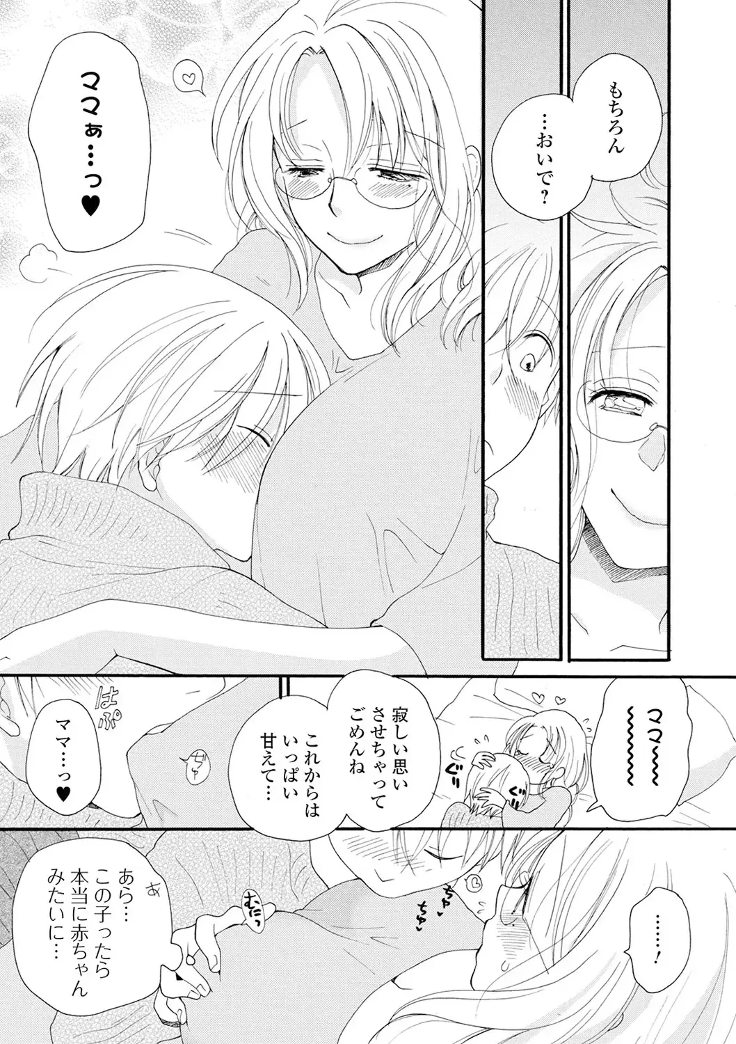 [Inomoto Rikako] Rental Mom Fhentai - Page 73