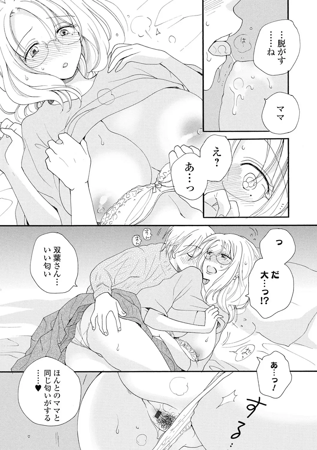 [Inomoto Rikako] Rental Mom Fhentai - Page 75