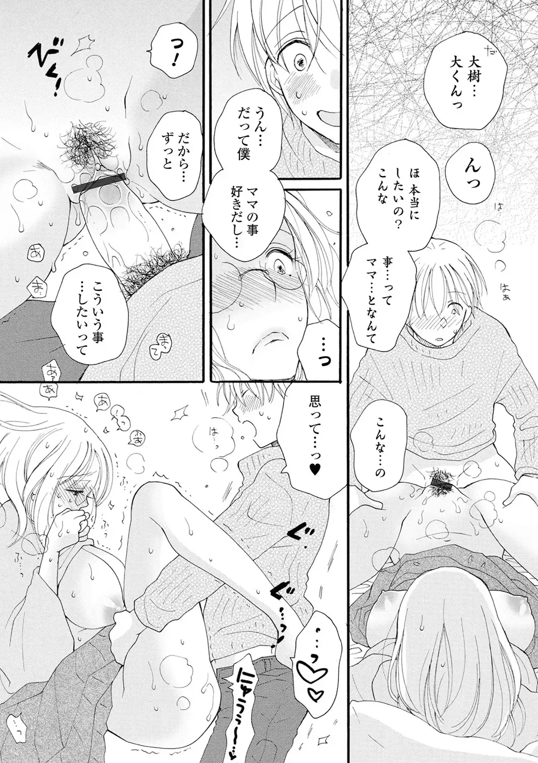 [Inomoto Rikako] Rental Mom Fhentai - Page 78