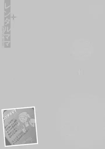 [Inomoto Rikako] Rental Mom Fhentai - Page 23