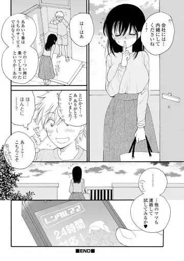 [Inomoto Rikako] Rental Mom Fhentai - Page 46