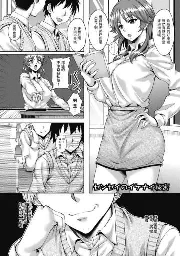 Read [Kusui Aruta] Sensei no Ikenai Himitsu - Fhentai