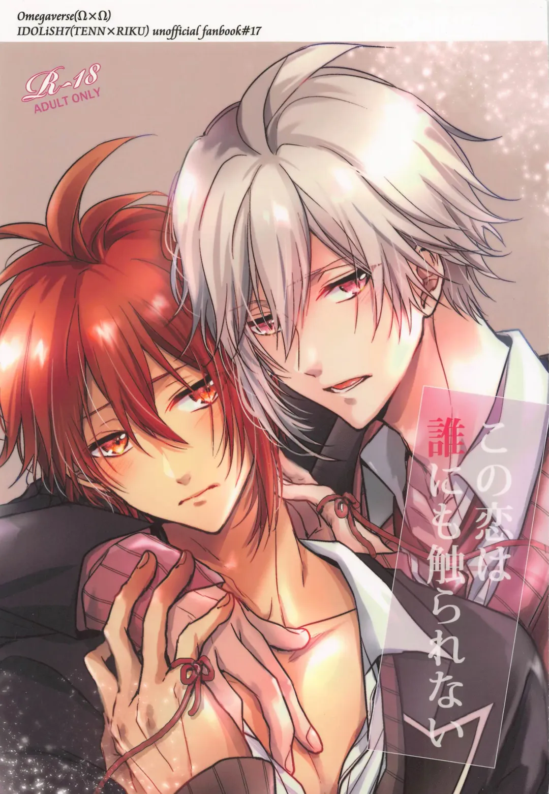 [Okome] Kono Koi wa Dare ni mo Furerarenai Fhentai - Page 1