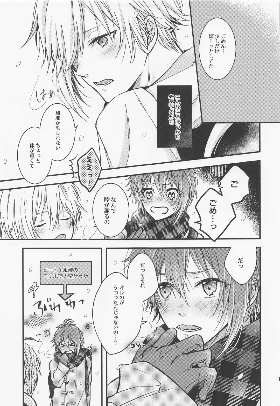 [Okome] Kono Koi wa Dare ni mo Furerarenai Fhentai - Page 10