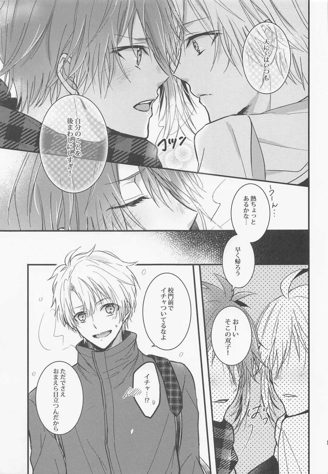 [Okome] Kono Koi wa Dare ni mo Furerarenai Fhentai - Page 12