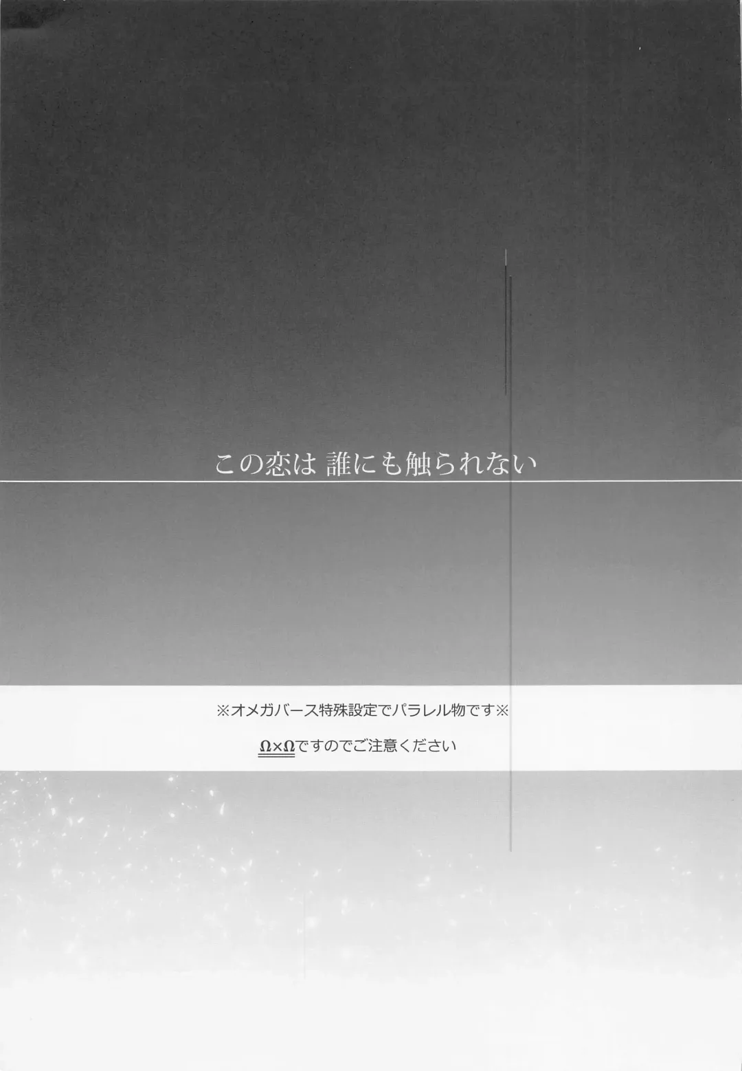 [Okome] Kono Koi wa Dare ni mo Furerarenai Fhentai - Page 2