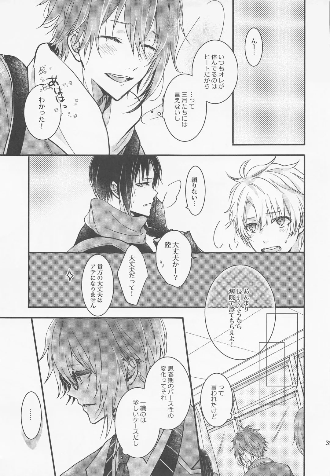 [Okome] Kono Koi wa Dare ni mo Furerarenai Fhentai - Page 37