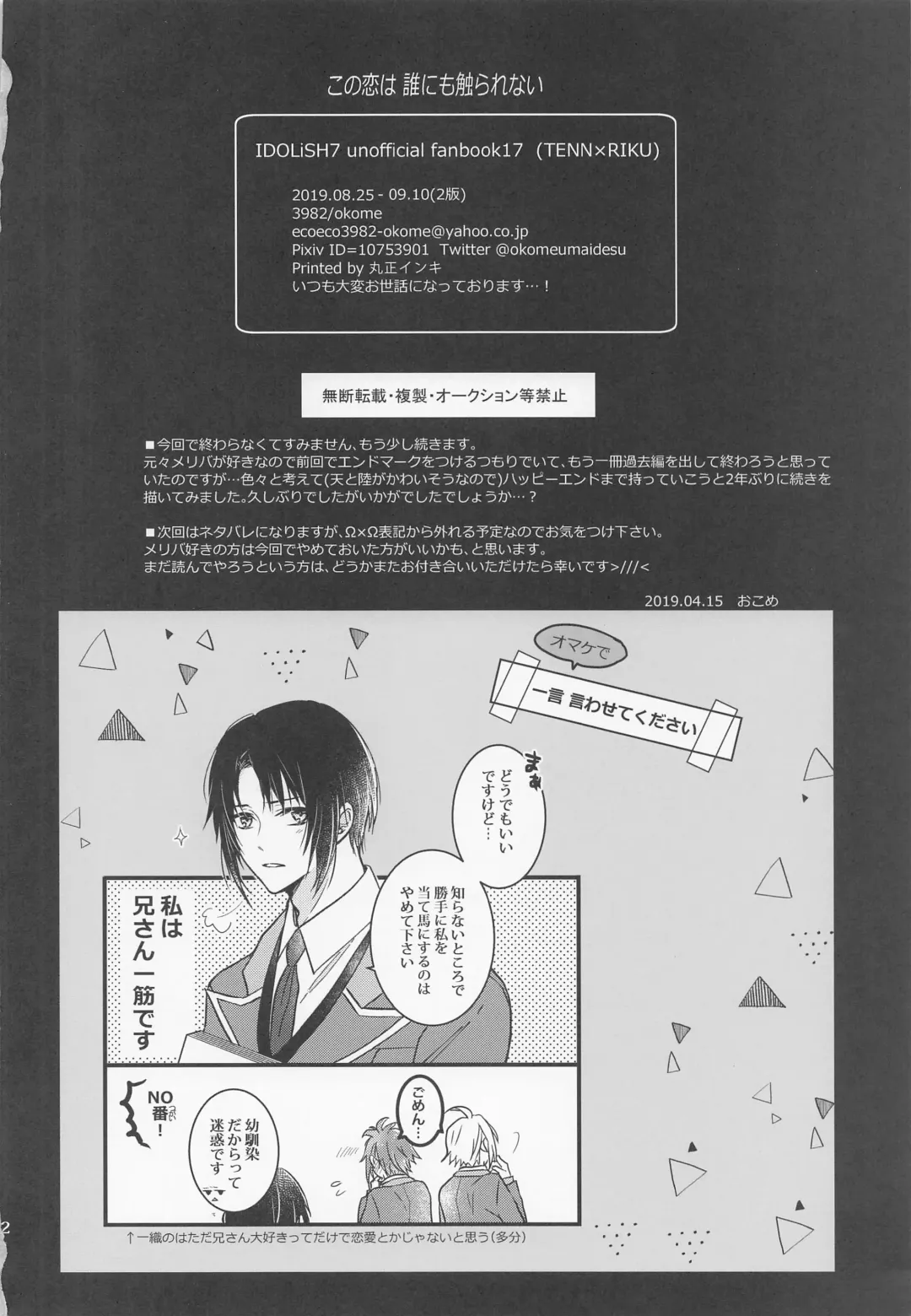 [Okome] Kono Koi wa Dare ni mo Furerarenai Fhentai - Page 40