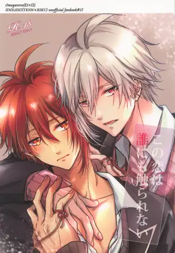 Read [Okome] Kono Koi wa Dare ni mo Furerarenai - Fhentai