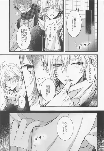 [Okome] Kono Koi wa Dare ni mo Furerarenai Fhentai - Page 16