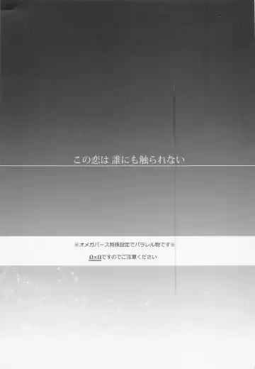 [Okome] Kono Koi wa Dare ni mo Furerarenai Fhentai - Page 2