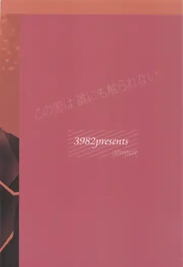 [Okome] Kono Koi wa Dare ni mo Furerarenai Fhentai - Page 41