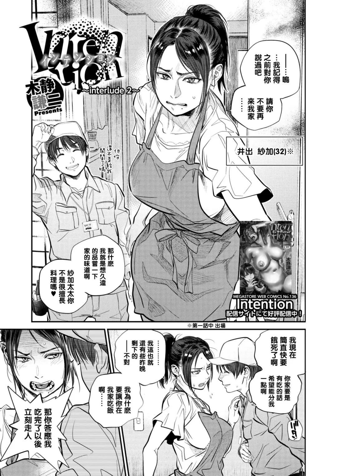 [Kishizuka Kenji] Intention ~Interlude 2~ Fhentai - Page 1