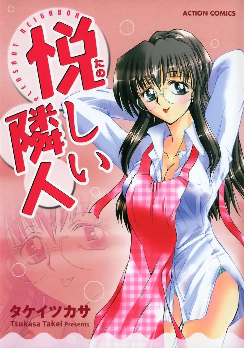 [Takei Tsukasa] Tanoshii Rinjin - Pleasant Neighbor Fhentai - Page 1