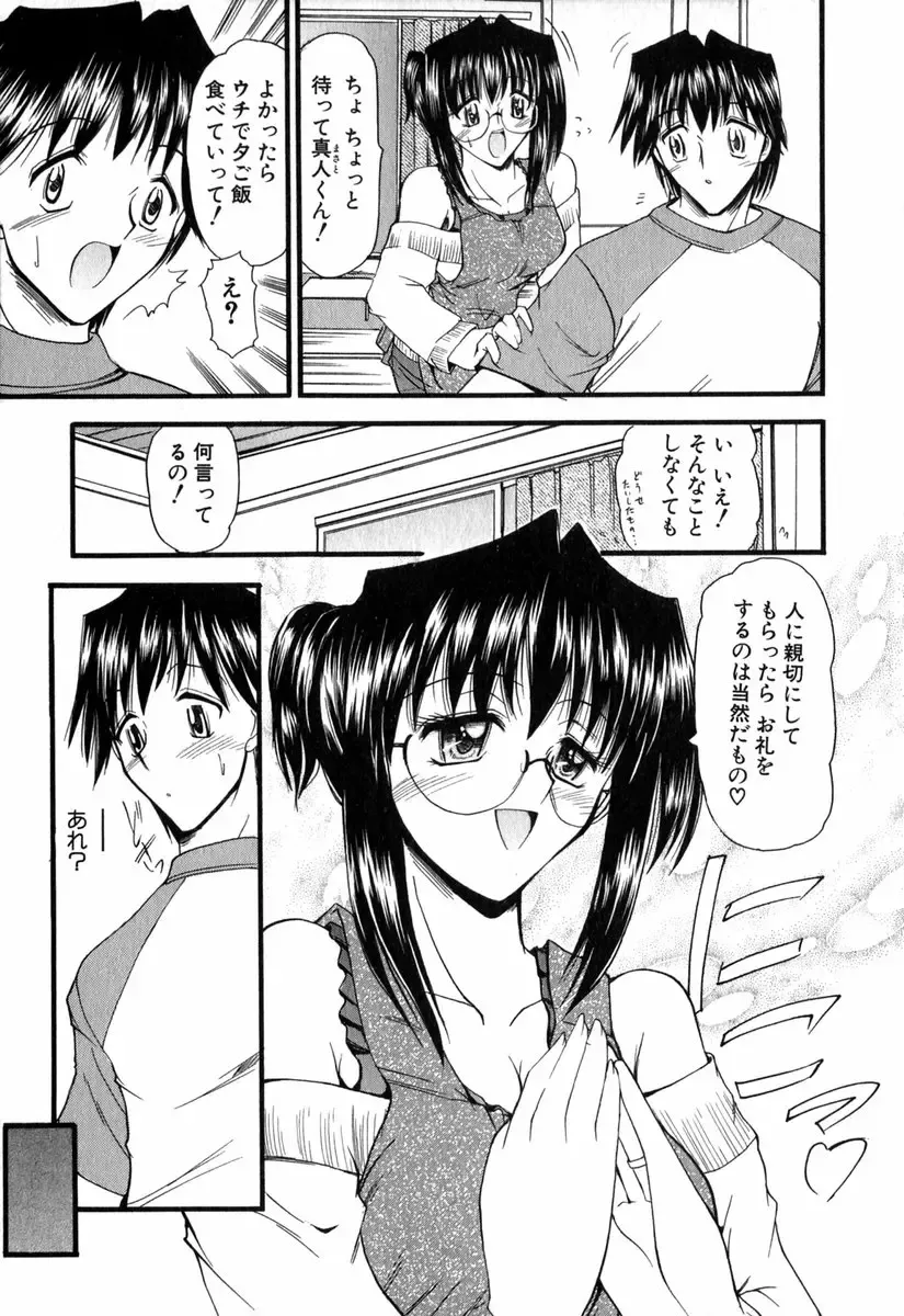 [Takei Tsukasa] Tanoshii Rinjin - Pleasant Neighbor Fhentai - Page 10