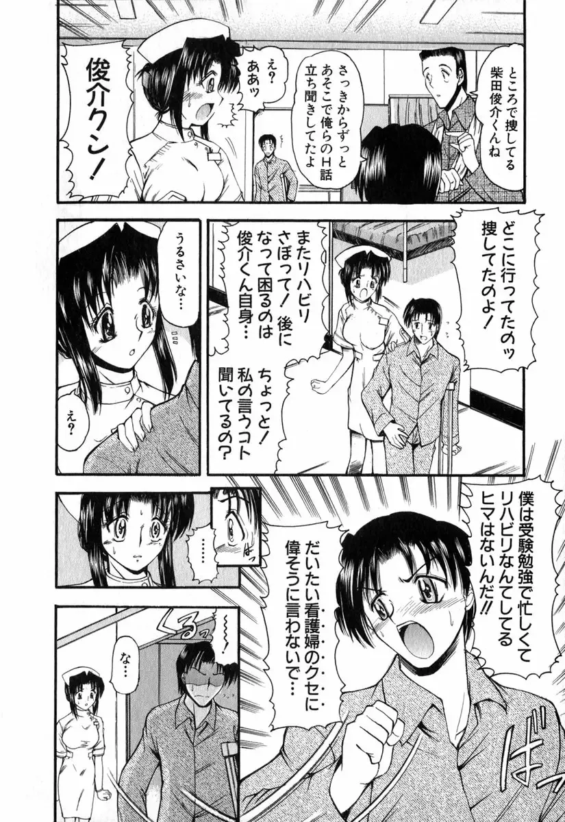 [Takei Tsukasa] Tanoshii Rinjin - Pleasant Neighbor Fhentai - Page 105