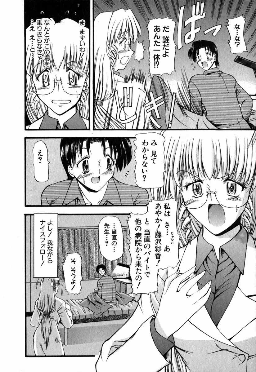 [Takei Tsukasa] Tanoshii Rinjin - Pleasant Neighbor Fhentai - Page 109