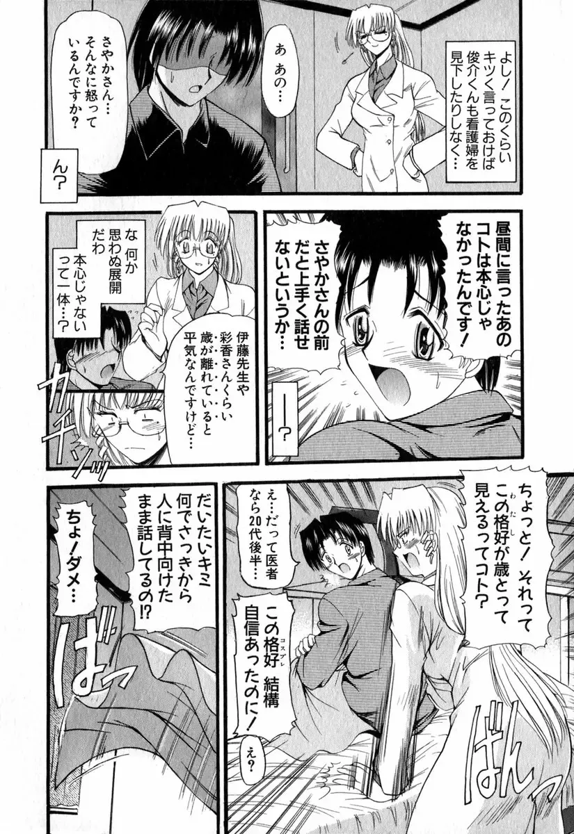 [Takei Tsukasa] Tanoshii Rinjin - Pleasant Neighbor Fhentai - Page 111