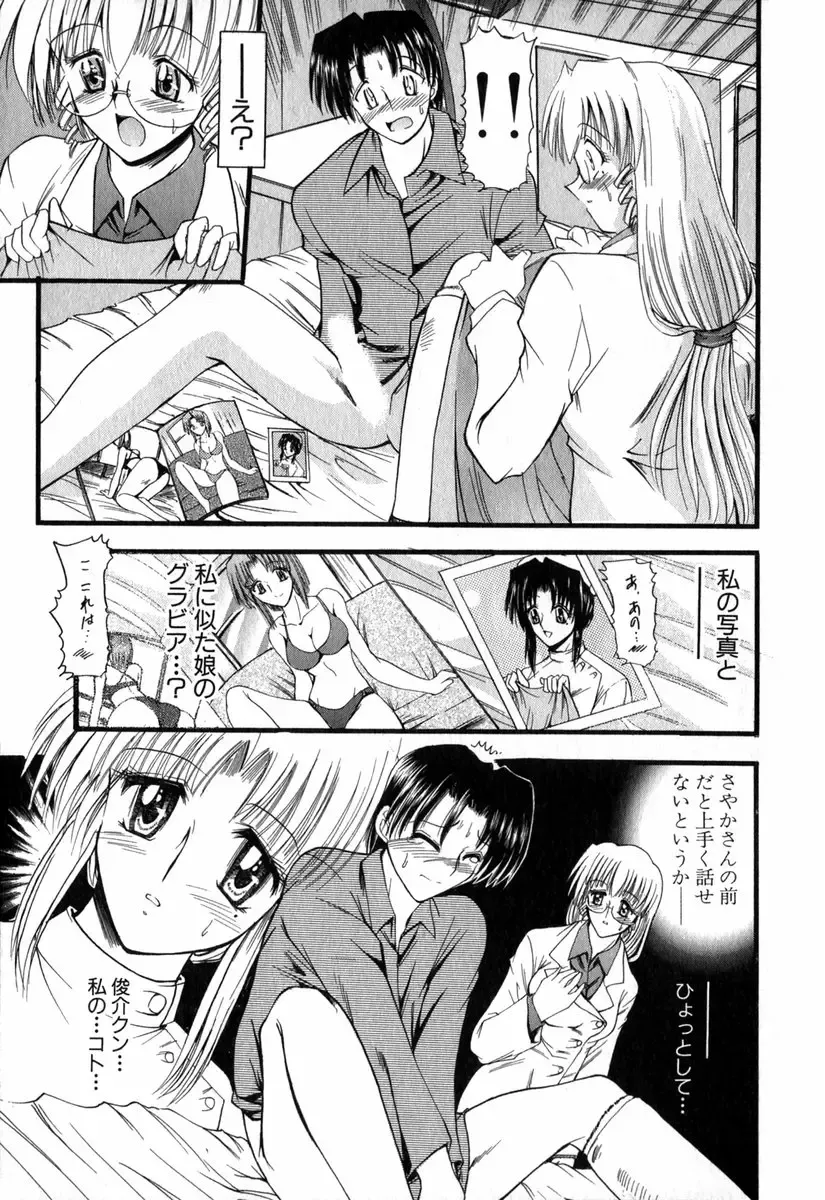 [Takei Tsukasa] Tanoshii Rinjin - Pleasant Neighbor Fhentai - Page 112