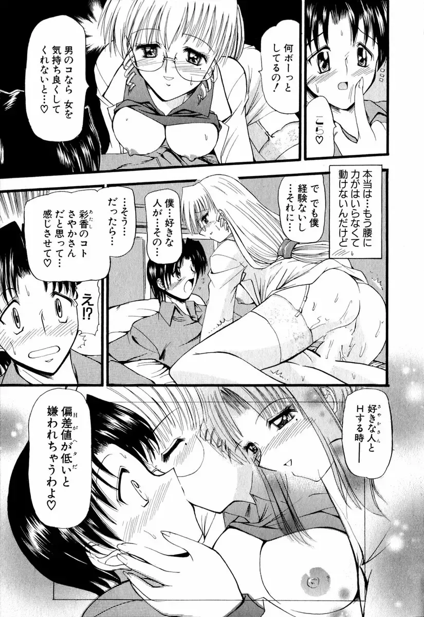 [Takei Tsukasa] Tanoshii Rinjin - Pleasant Neighbor Fhentai - Page 116