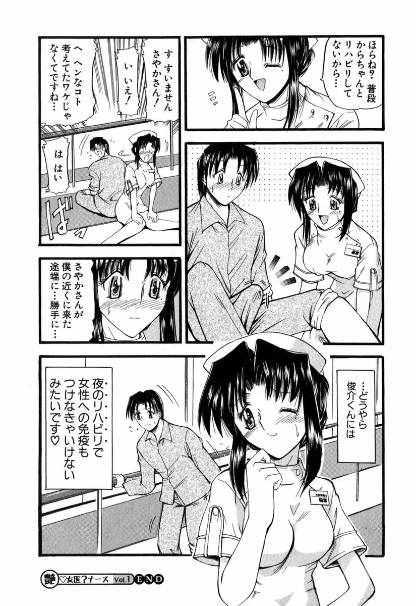 [Takei Tsukasa] Tanoshii Rinjin - Pleasant Neighbor Fhentai - Page 119