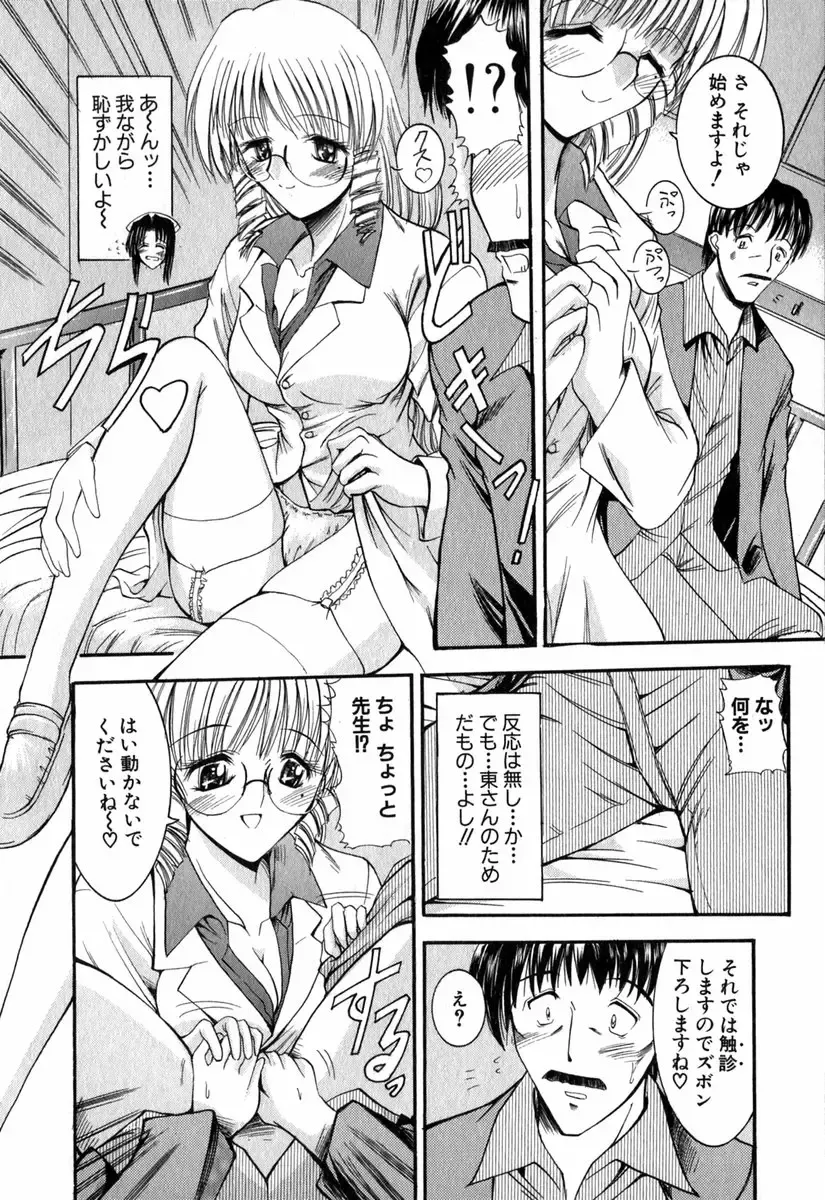 [Takei Tsukasa] Tanoshii Rinjin - Pleasant Neighbor Fhentai - Page 129