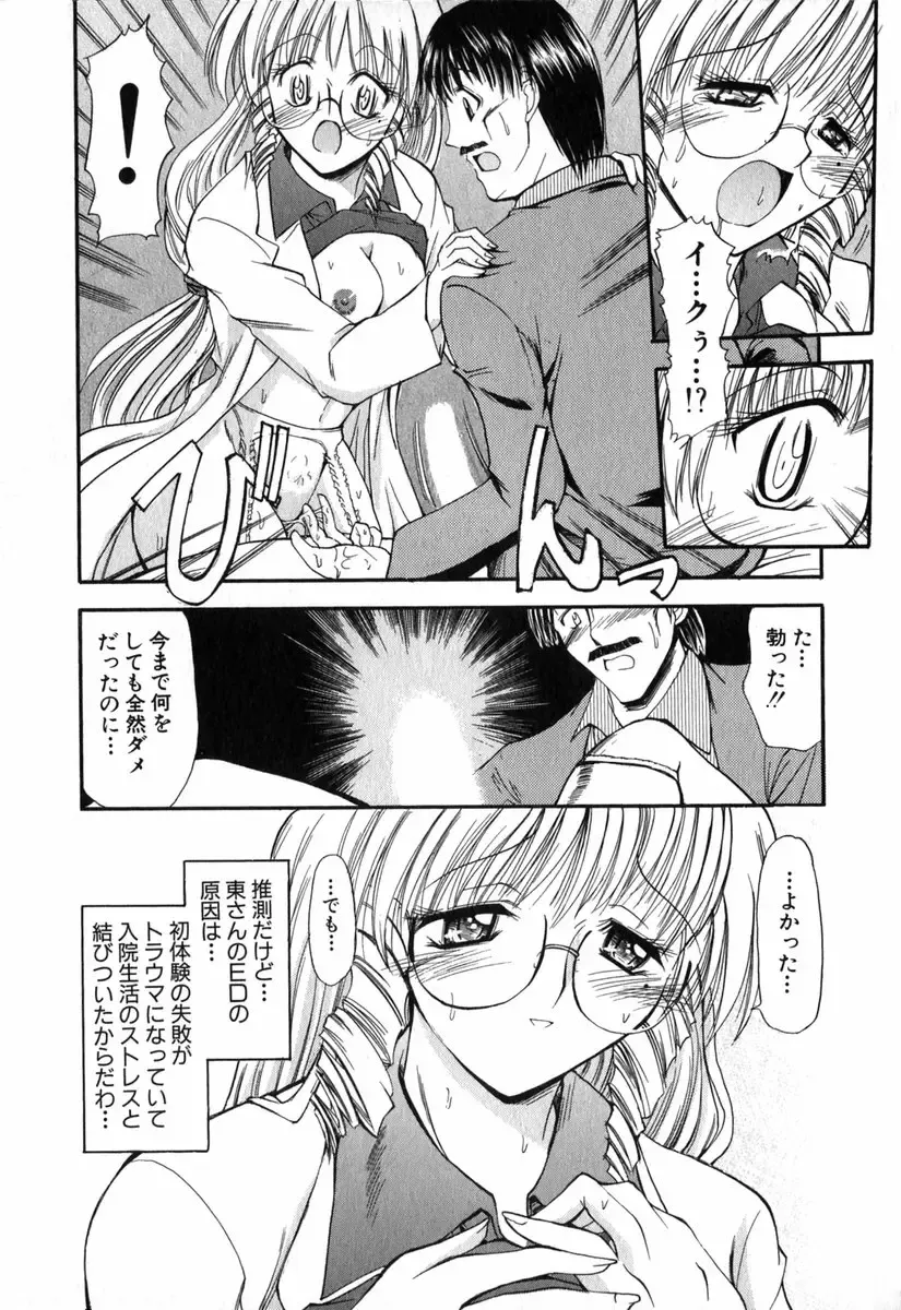 [Takei Tsukasa] Tanoshii Rinjin - Pleasant Neighbor Fhentai - Page 133