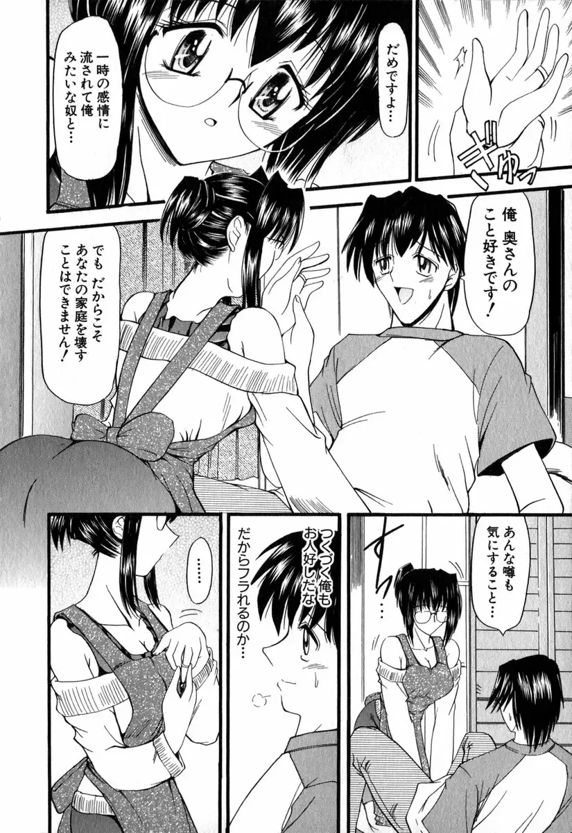 [Takei Tsukasa] Tanoshii Rinjin - Pleasant Neighbor Fhentai - Page 15