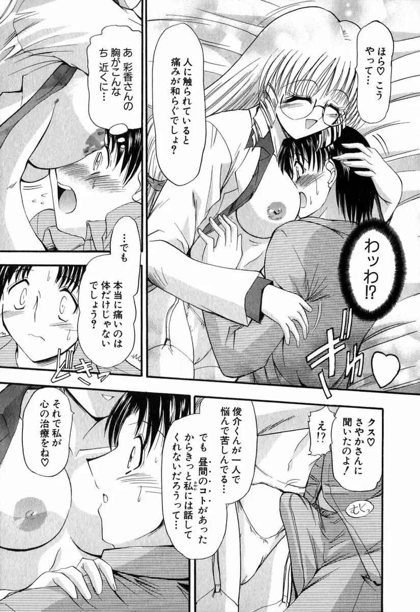 [Takei Tsukasa] Tanoshii Rinjin - Pleasant Neighbor Fhentai - Page 150